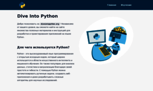 Ru.diveintopython.org thumbnail