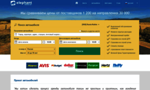 Ru.elephantcarhire.net thumbnail