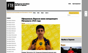 Ru.footballtransfer.com.ua thumbnail