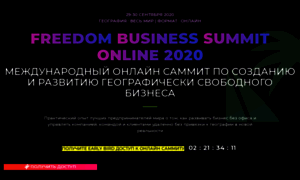 Ru.freedomsummit.net thumbnail