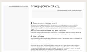 Ru.generateqrcode.net thumbnail