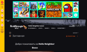 Ru.hello-neighbor-game.wikia.com thumbnail