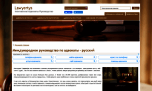 Ru.lawyertys.com thumbnail