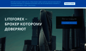 Ru.liteforex.eu thumbnail