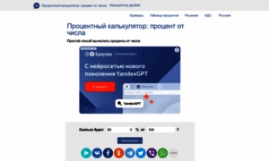 Ru.percent-calc.com thumbnail