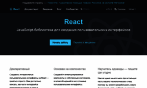 Ru.reactjs.org thumbnail