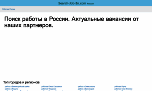 Ru.search-job-in.com thumbnail