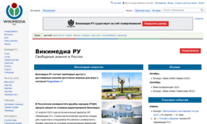 Ru.wikimedia.org thumbnail