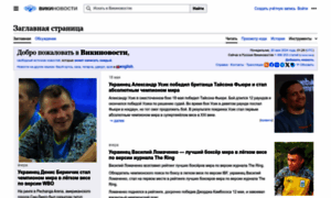 Ru.wikinews.org thumbnail