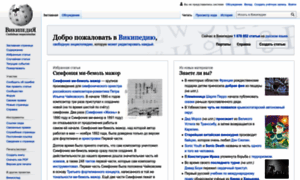 Ru.wikipedia.com thumbnail