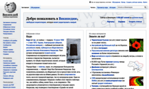 Ru.wikipedia.org thumbnail