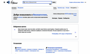Ru.wikiquote.org thumbnail
