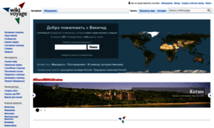 Ru.wikivoyage.org thumbnail