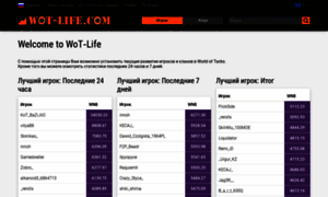 Ru.wot-life.com thumbnail