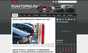 Ruavtopro.ru thumbnail