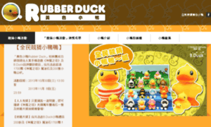 Rubberduck.com.tw thumbnail