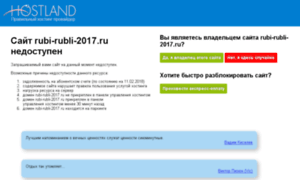 Rubi-rubli-2017.ru thumbnail