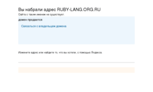 Ruby-lang.org.ru thumbnail