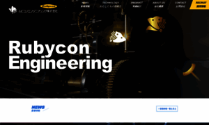 Rubycon-engineering.co.jp thumbnail