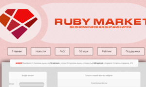 Rubymarket.ru thumbnail