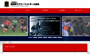 Rugby-fukuoka.jp thumbnail