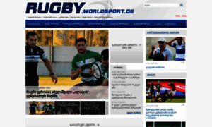 Rugby.worldsport.ge thumbnail