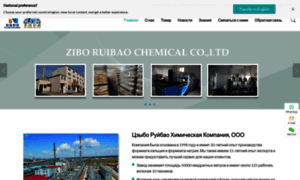 Ruibaochemical.com thumbnail