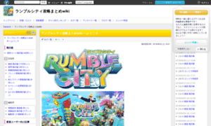 Rumble-city.gamerch.com thumbnail