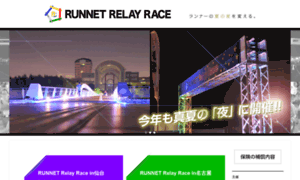 Runnet-relayrace.jp thumbnail