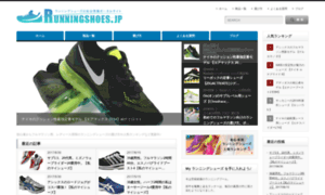 Running-shoes.jp thumbnail