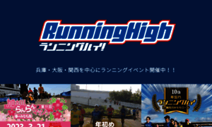 Runninghigh.jp thumbnail