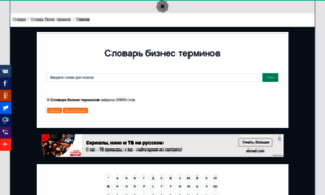 Rus-business-terms.slovaronline.com thumbnail