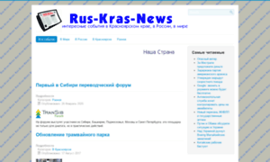 Rus-kras-news.ru thumbnail