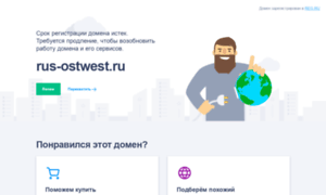 Rus-ostwest.ru thumbnail