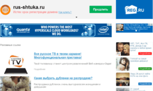 Rus-shtuka.ru thumbnail