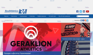 Rusathletics.ru thumbnail