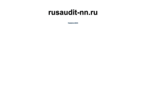 Rusaudit-nn.ru thumbnail