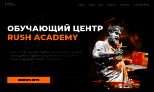 Rush-academy.ru thumbnail