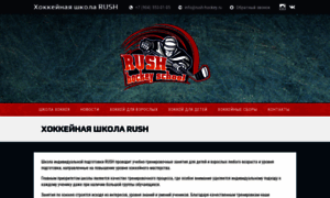 Rush-hockey.ru thumbnail