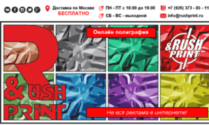 Rushprint.ru thumbnail