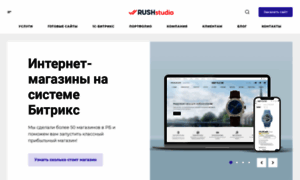 Rushstudio.by thumbnail