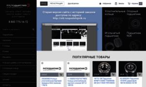 Ruspodshipnik.ru thumbnail