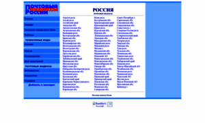 Ruspostindex.ru thumbnail