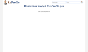 Rusprofile.pro thumbnail