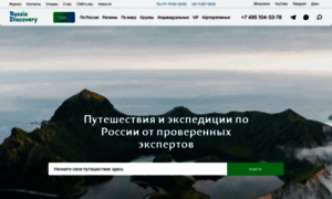 Russiadiscovery.ru thumbnail