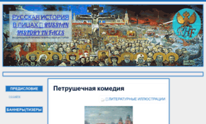 Russian-history-in-faces.ru thumbnail