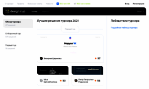 Russiandesigncup.ru thumbnail