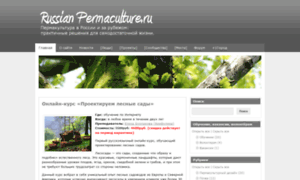 Russianpermaculture.ru thumbnail