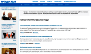 Russiantrends.ru thumbnail