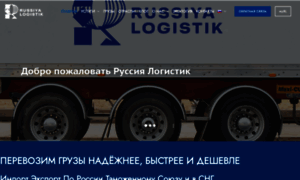 Russiya-logistik.ru thumbnail